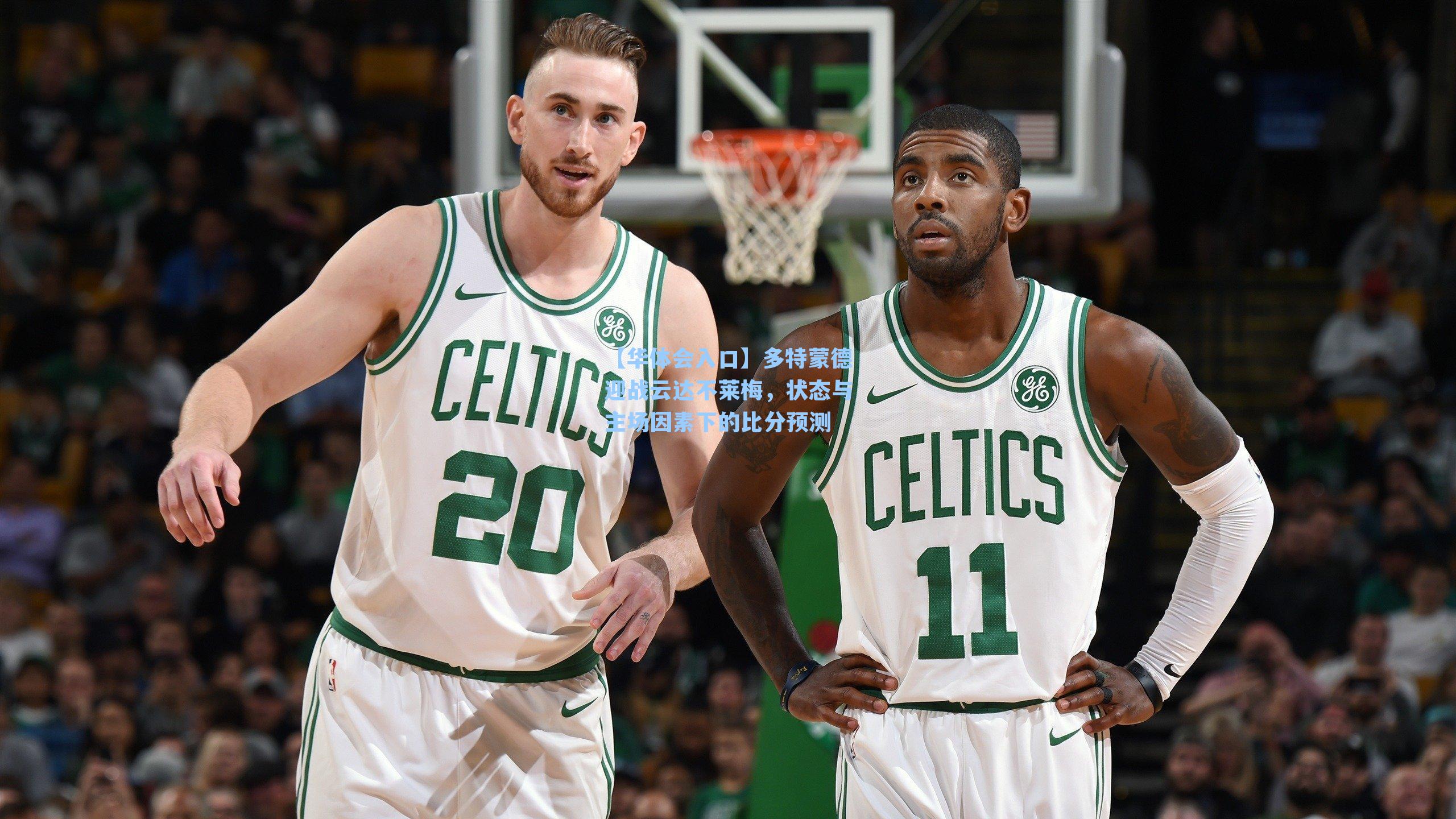 多特蒙德迎战云达不莱梅，状态与主场因素下的比分预测