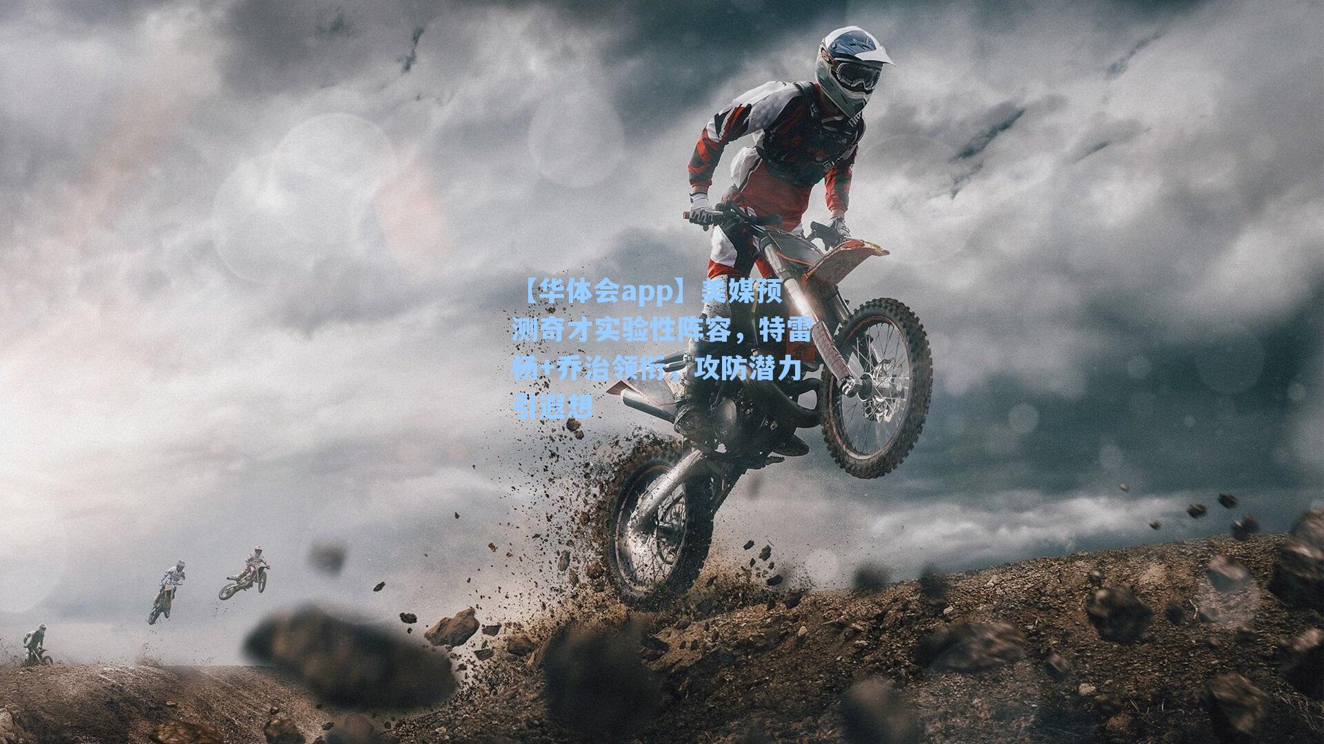 美媒预测奇才实验性阵容，特雷杨+乔治领衔，攻防潜力引遐想