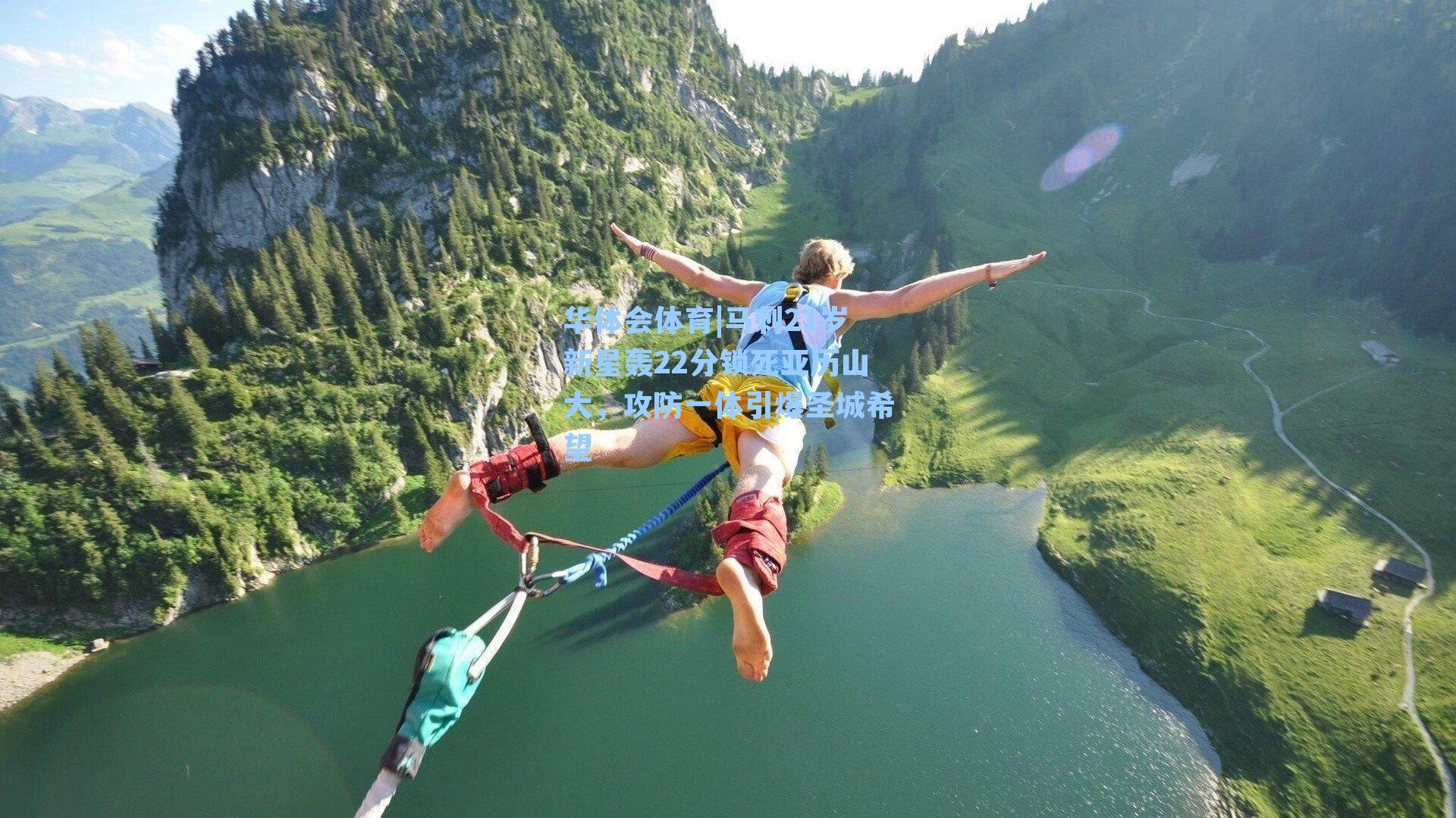 马刺21岁新星轰22分锁死亚历山大,攻防一体引爆圣城希望