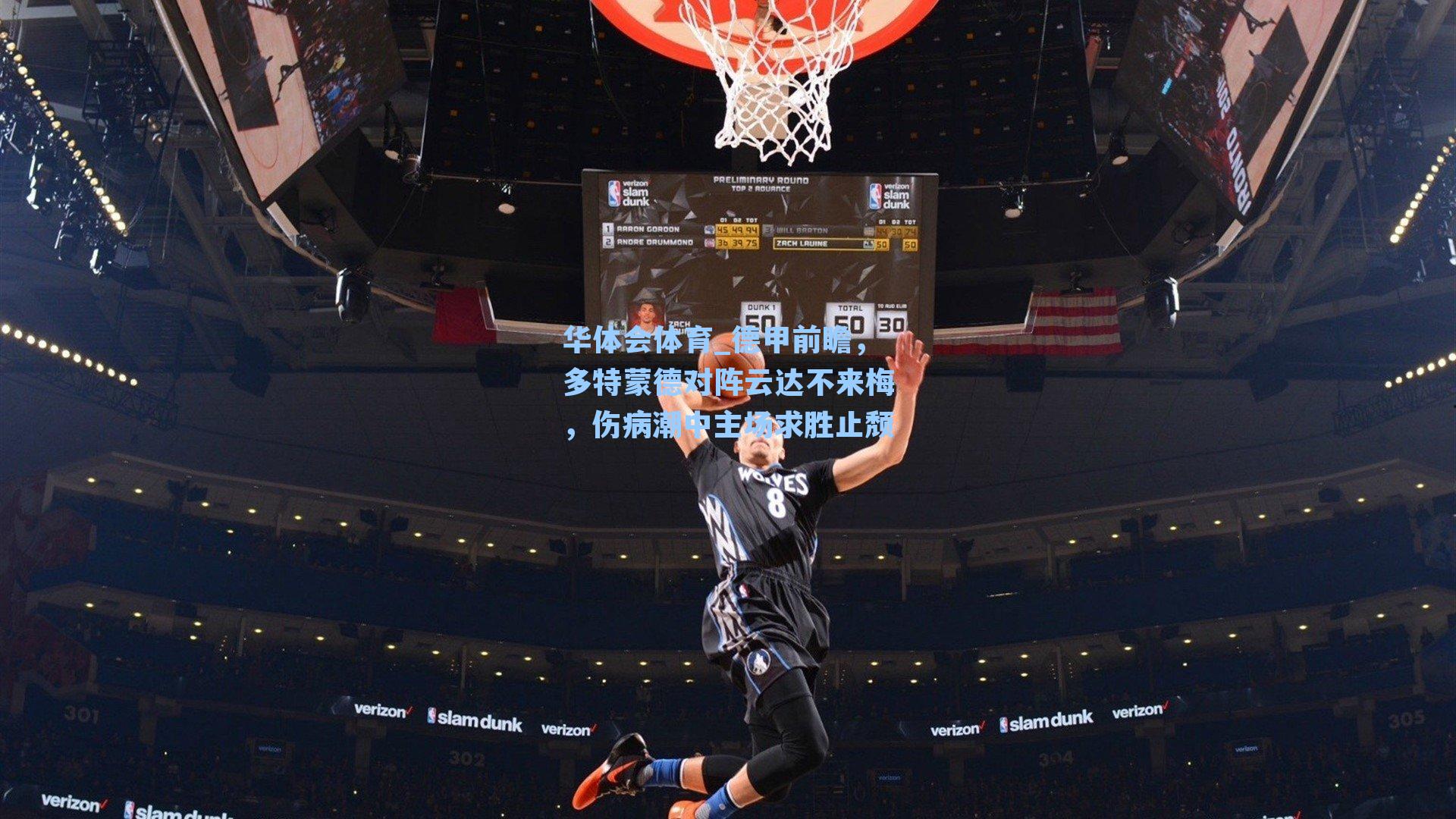 德甲前瞻，多特蒙德对阵云达不来梅，伤病潮中主场求胜止颓