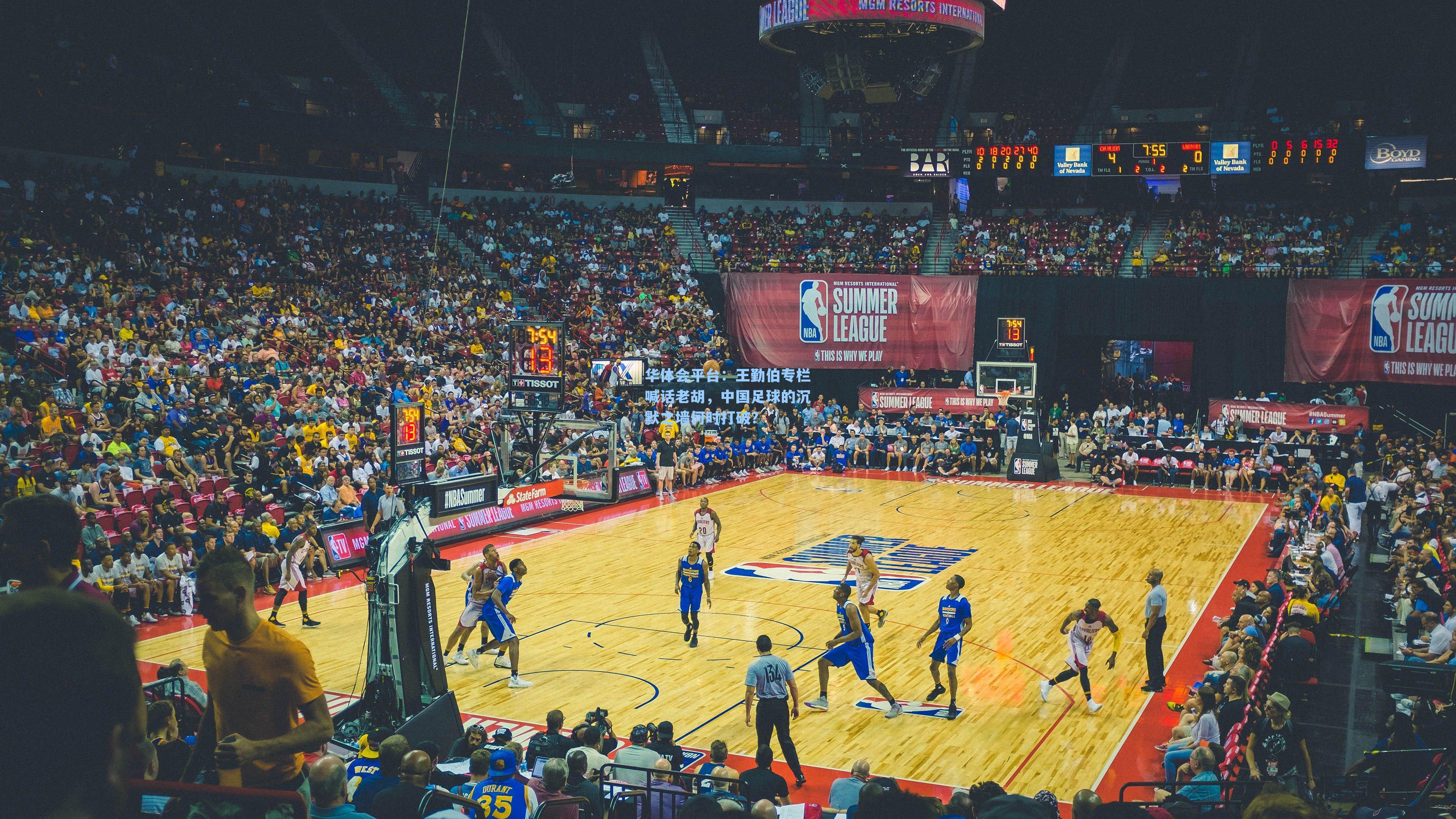 王勤伯专栏喊话老胡,中国足球的沉默之墙何时打破?