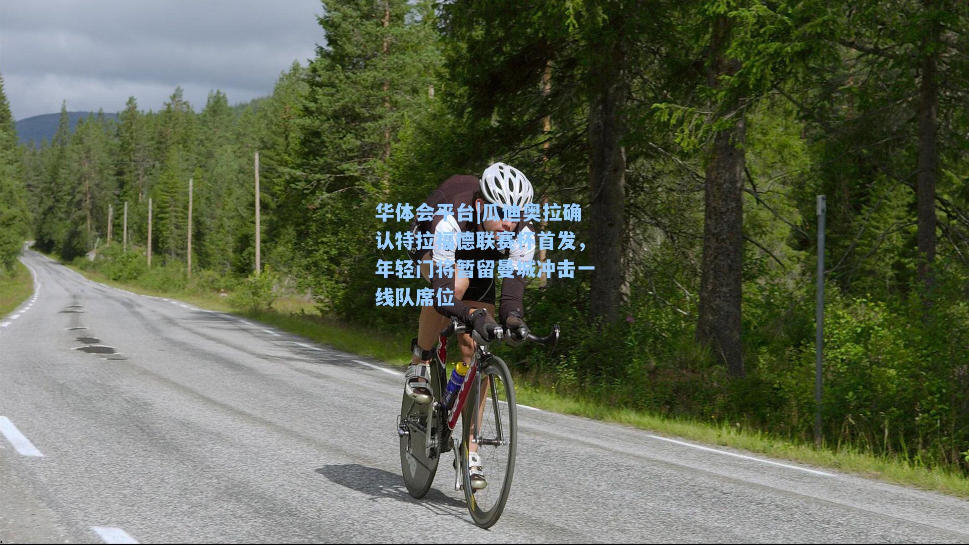 瓜迪奥拉确认特拉福德联赛杯首发，年轻门将暂留曼城冲击一线队席位