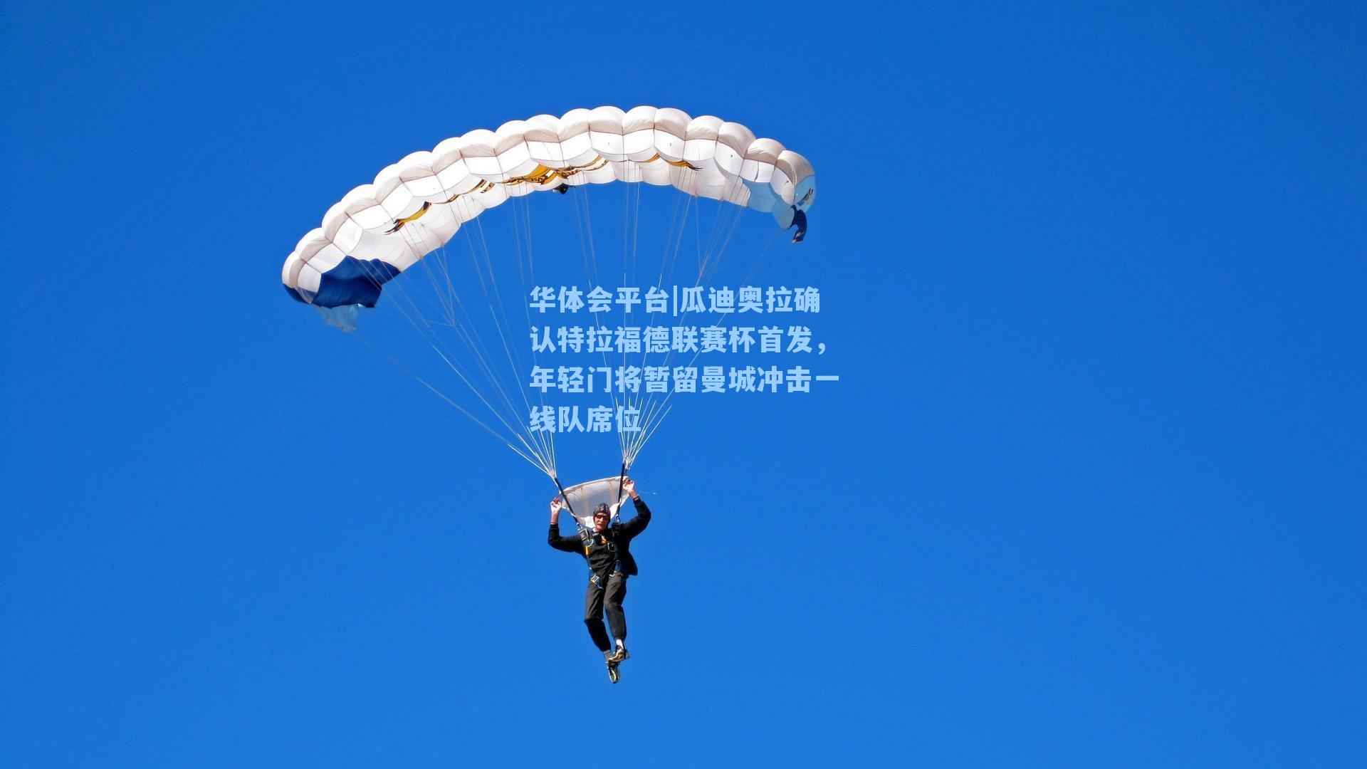 瓜迪奥拉确认特拉福德联赛杯首发，年轻门将暂留曼城冲击一线队席位