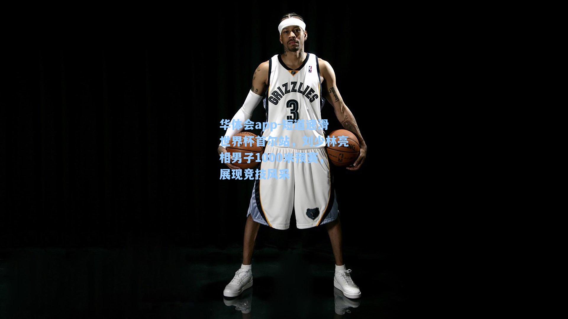 短道速滑世界杯首尔站，刘少林亮相男子1000米预赛，展现竞技风采