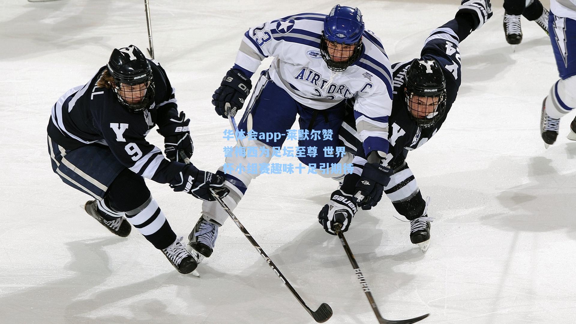 莱默尔赞誉梅西为足坛至尊 世界杯小组赛趣味十足引期待