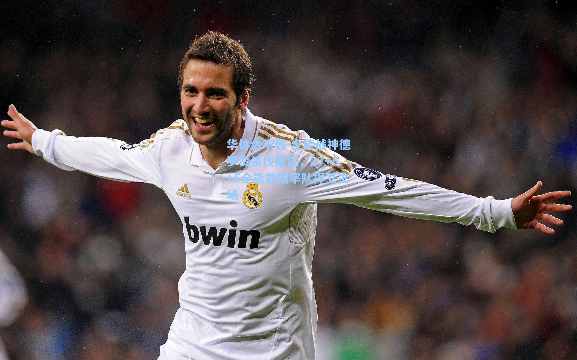 全能战神德罗赞杀伐果决,27+6+5全能数据率队捍卫主场