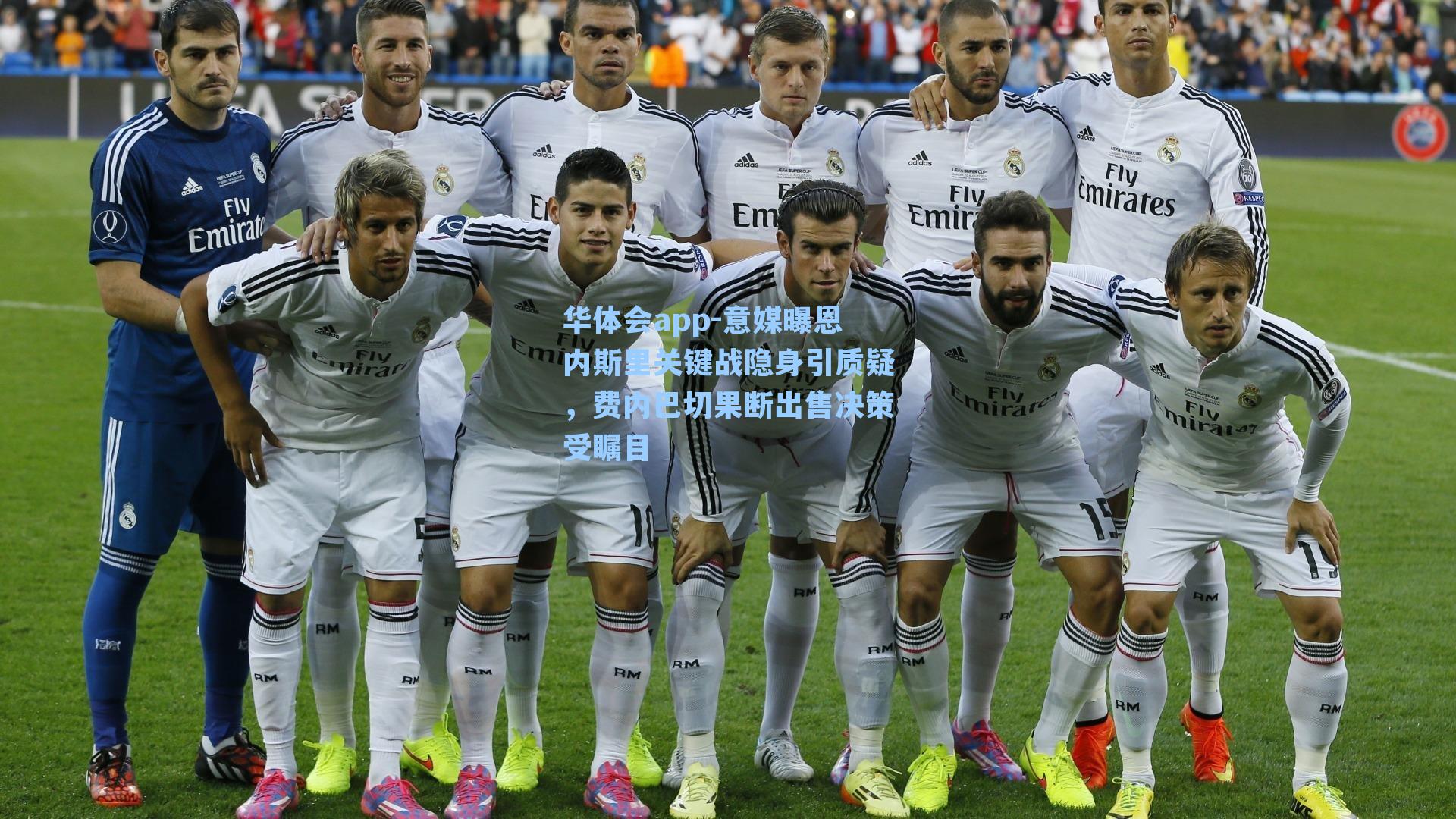 意媒曝恩内斯里关键战隐身引质疑，费内巴切果断出售决策受瞩目