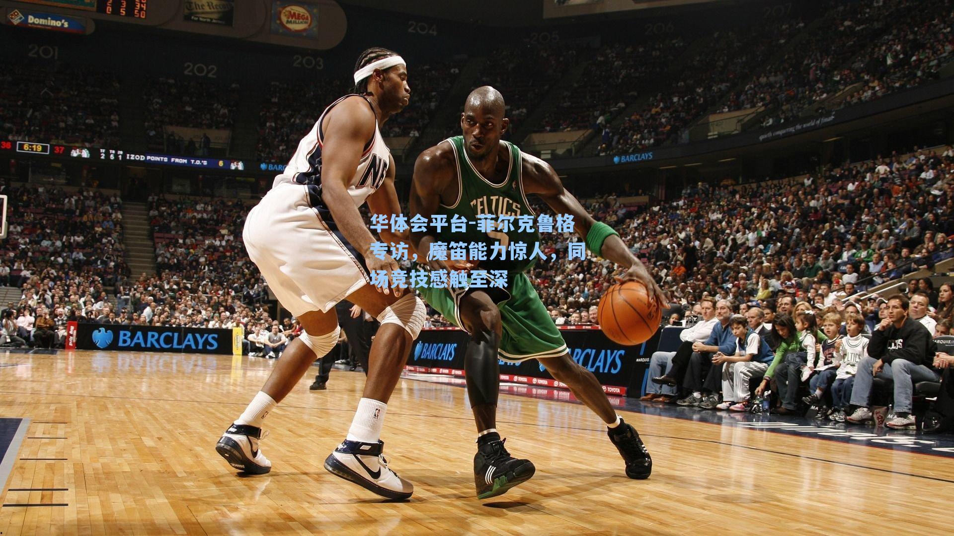 菲尔克鲁格专访，魔笛能力惊人，同场竞技感触至深