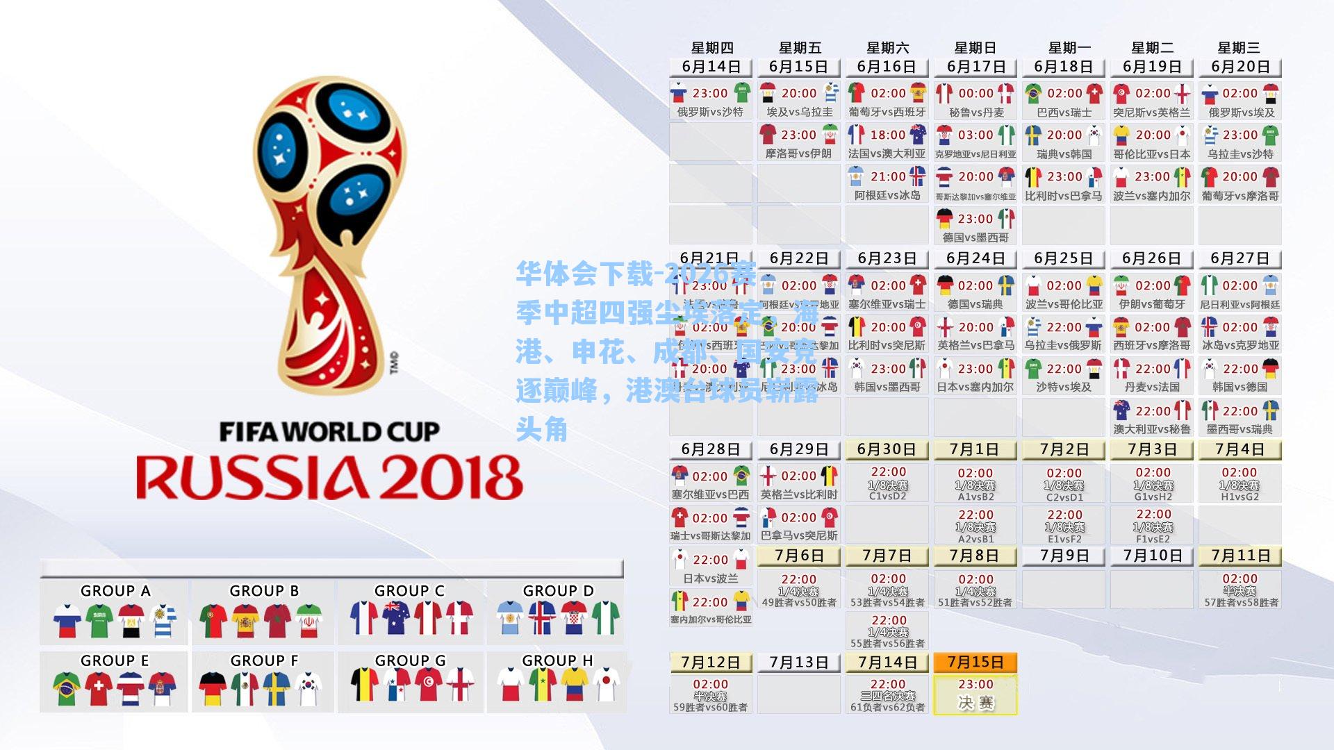 2026赛季中超四强尘埃落定,海港、申花、成都、国安竞逐巅峰,港澳台球员崭露头角