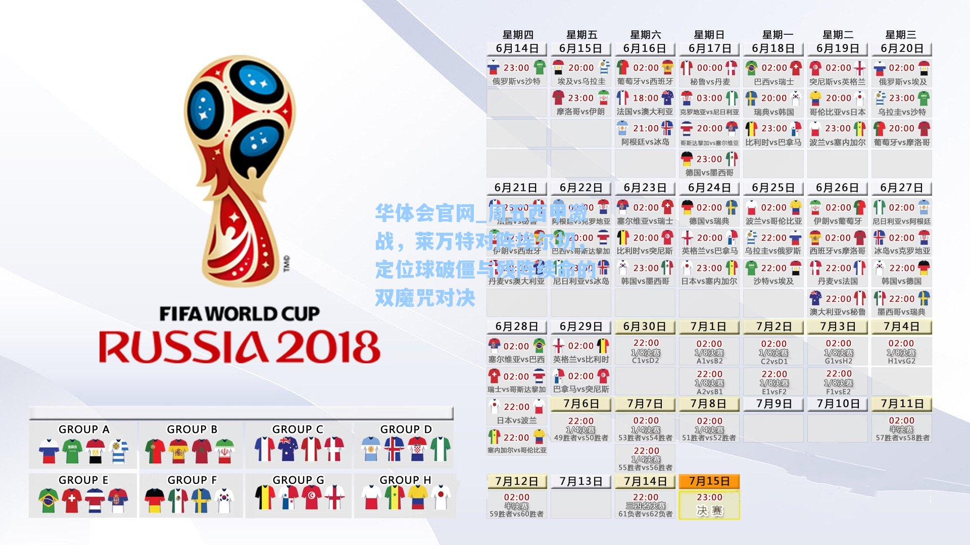 周五西甲激战,莱万特对阵埃尔切,定位球破僵与残阵续命的双魔咒对决